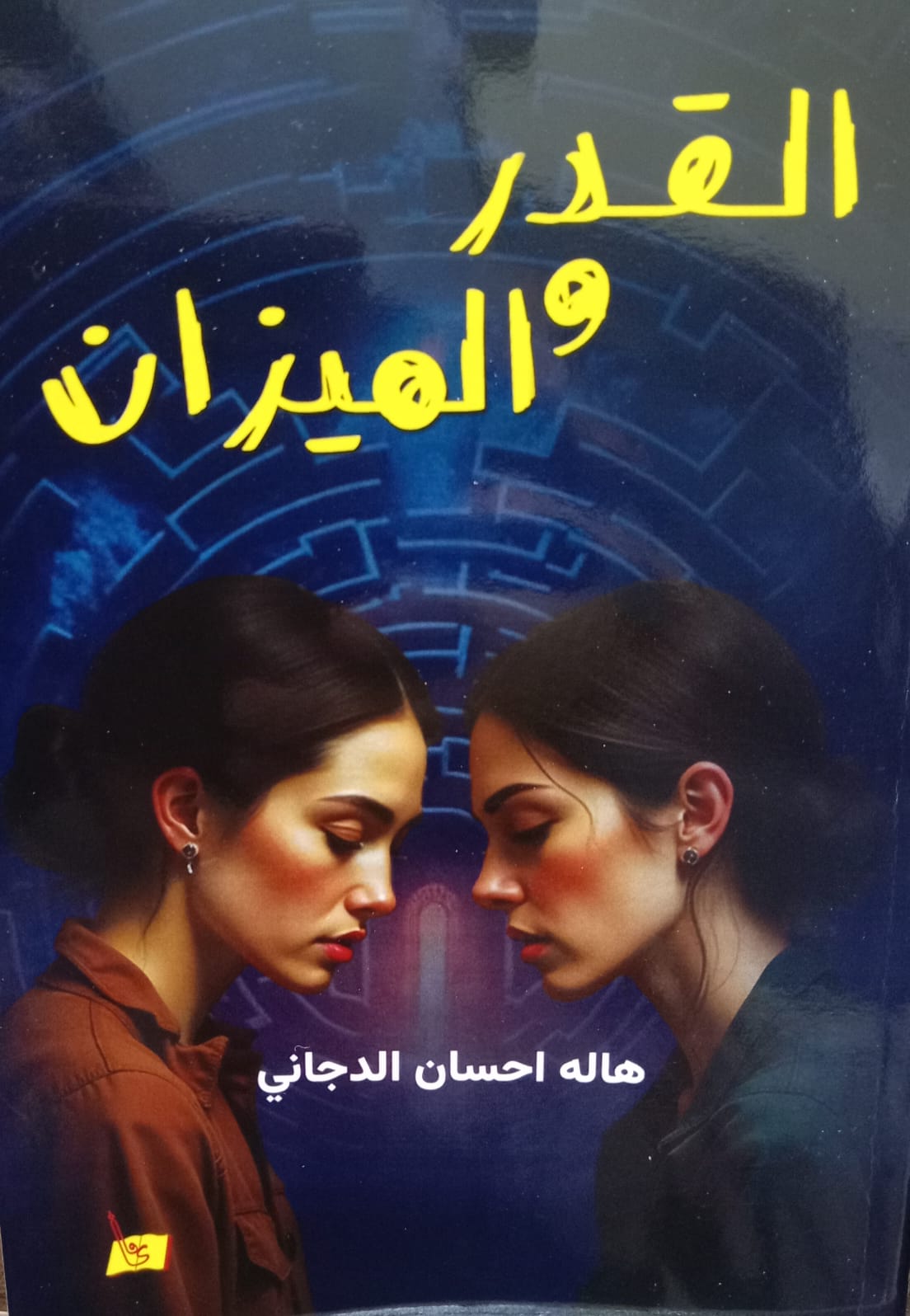 دار يافا للنشر و التوزيع