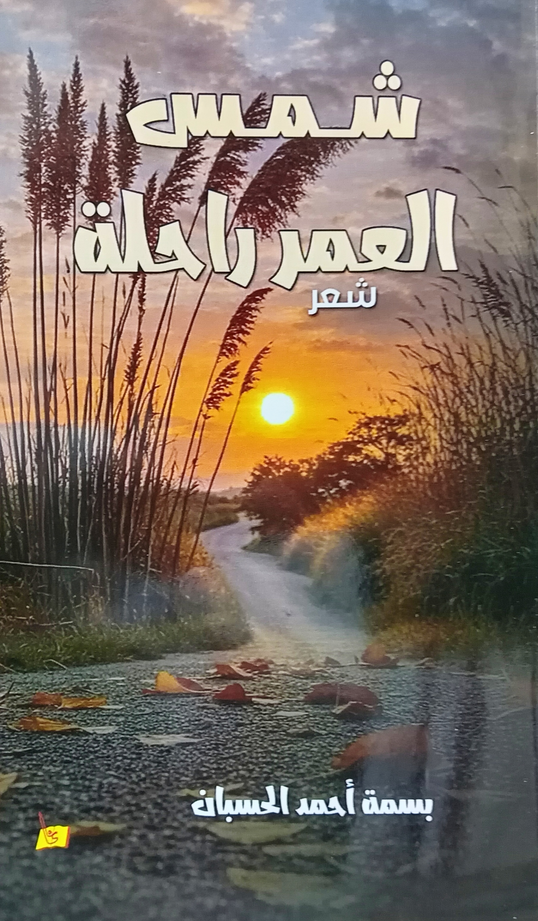 دار يافا للنشر و التوزيع