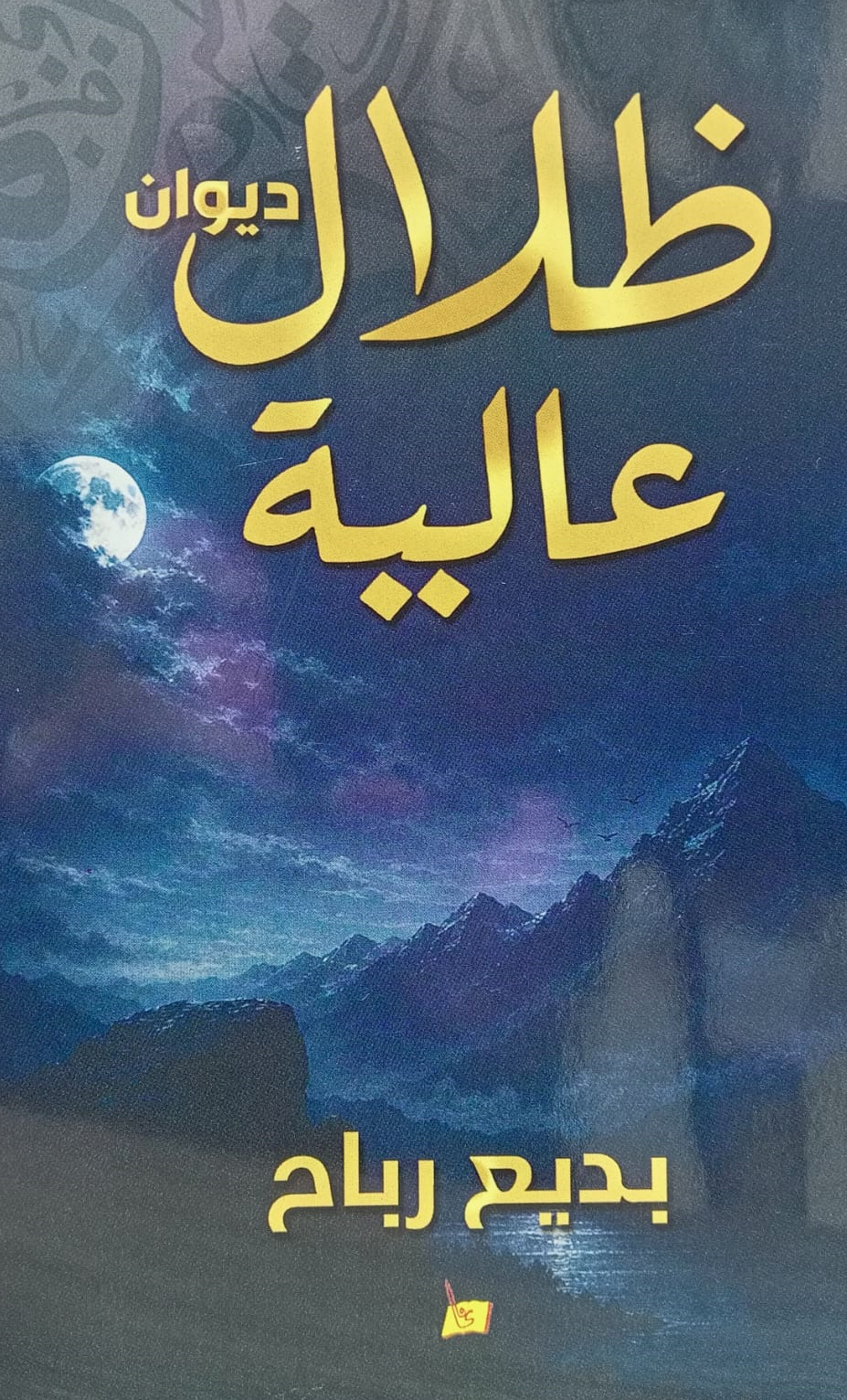 دار يافا للنشر و التوزيع