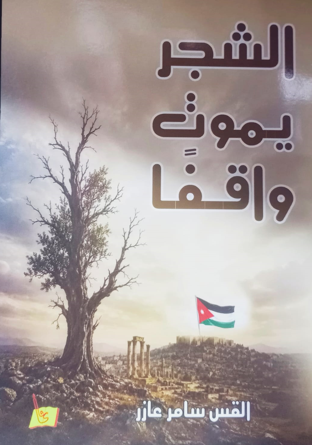 دار يافا للنشر و التوزيع