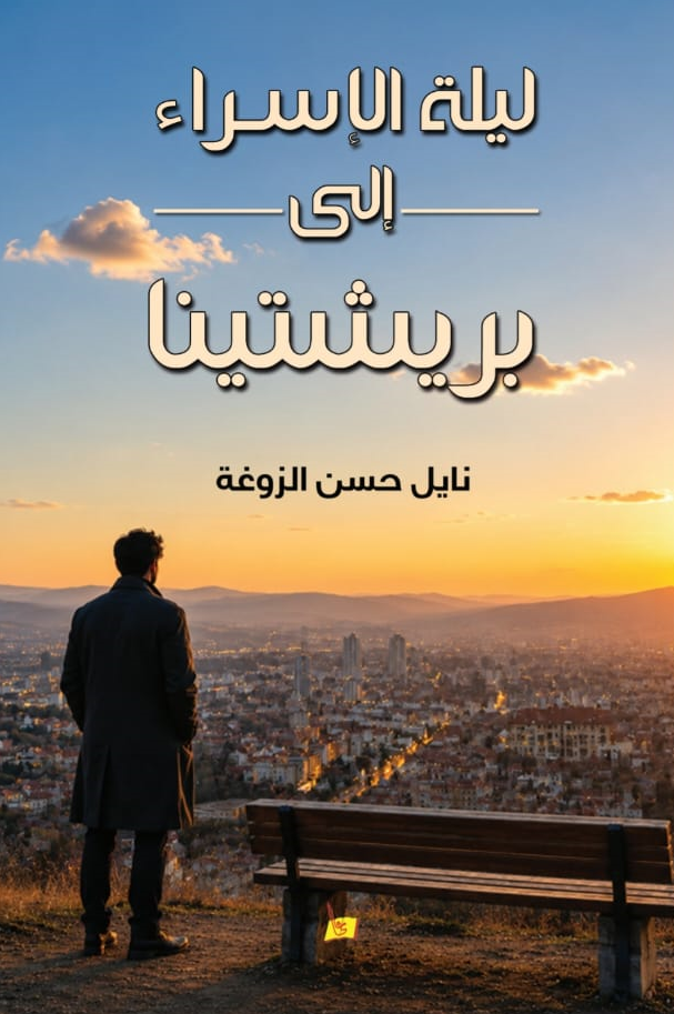 دار يافا للنشر و التوزيع